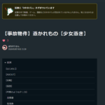 【憑かれもの】まさか！まさかの！記事が出ました！